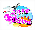 满意标签