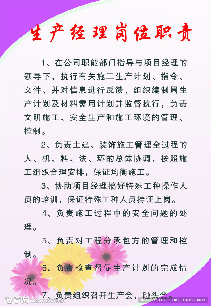 制度牌