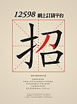 招聘海报