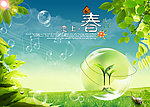 恋上春