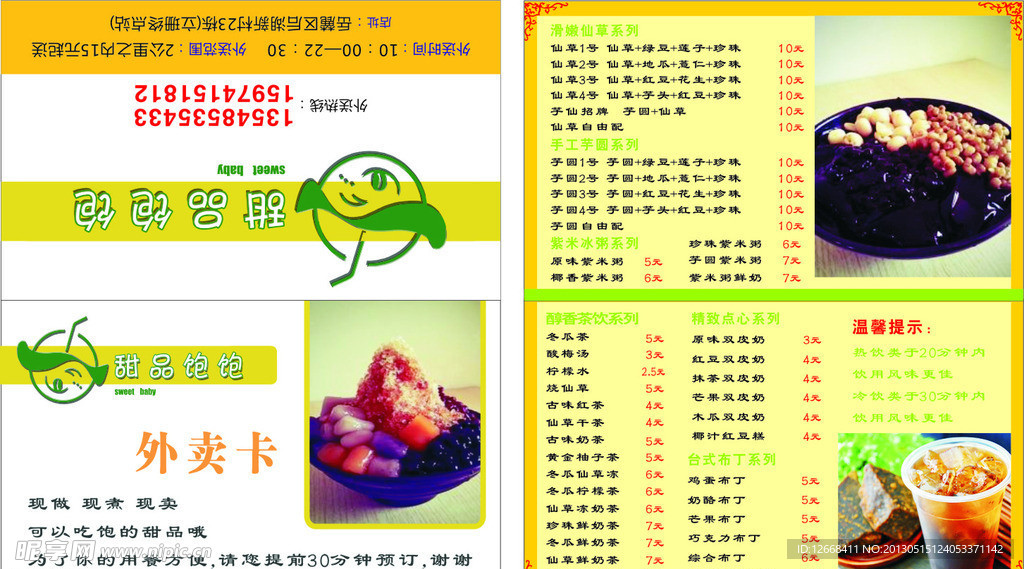 外卖单 外卖卡