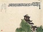 齐白石 山水甘吉藏书图