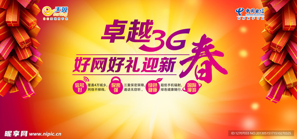 卓越3G