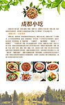 成都小吃展板