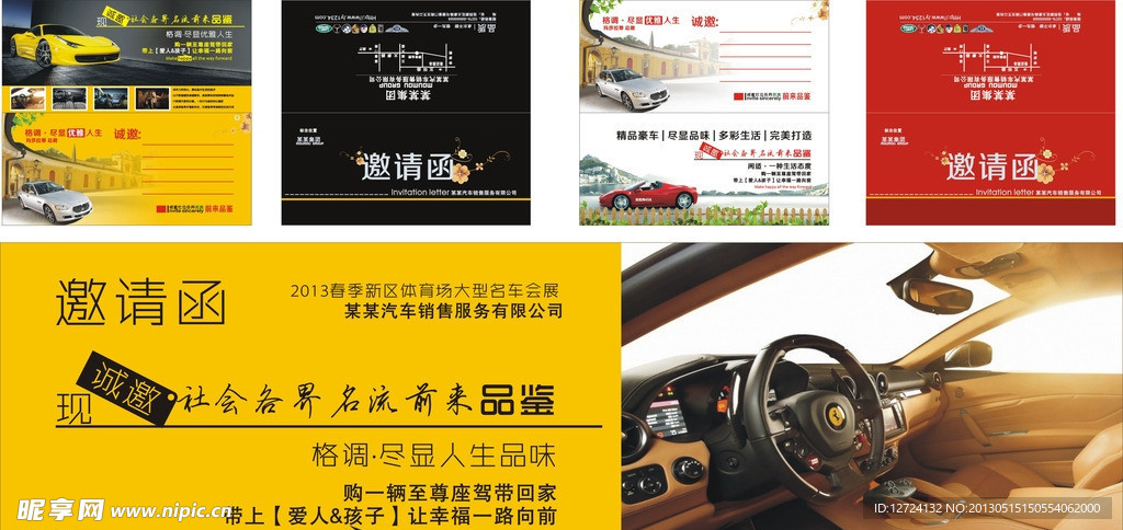 汽车销售邀请函