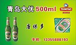 青岛啤酒名片