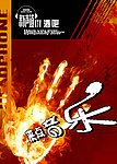 酒吧宣传海报