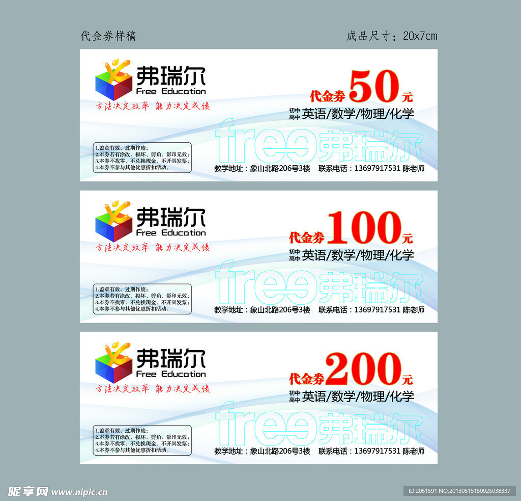 弗瑞尔代金券