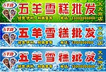 五羊雪糕