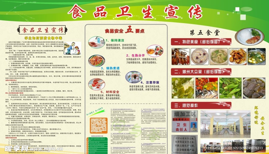食品卫生