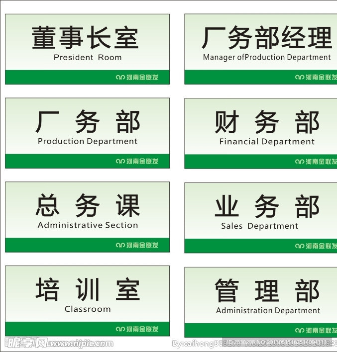 公司门牌