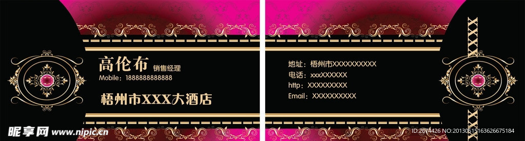 大酒店名片