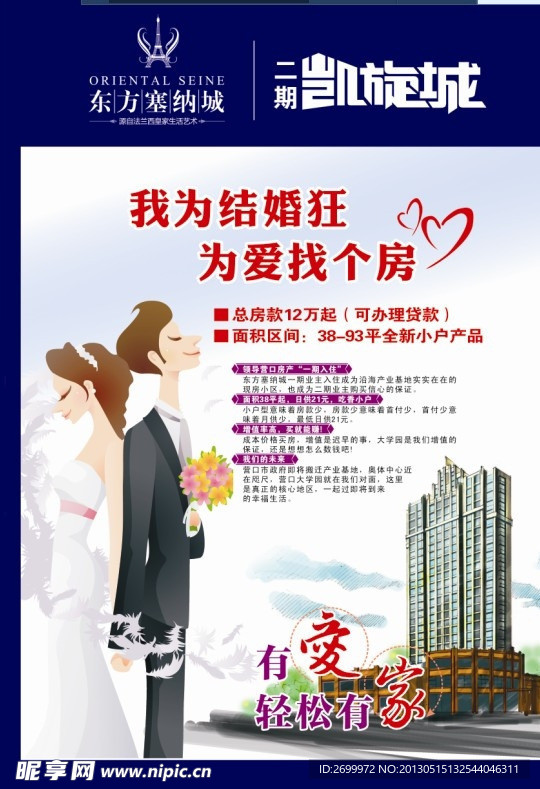 我为结婚狂 为爱找个