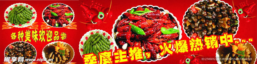 龙虾