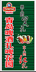 青岛啤酒门头模板