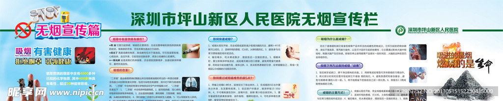 戒烟宣传栏
