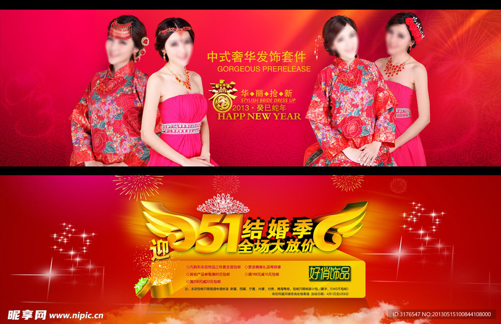 结婚季淘宝页