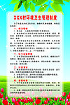 村环境卫生管理制度