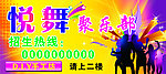 舞蹈聚乐部