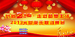 元旦联谊晚会