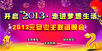 元旦业主联谊晚会