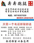 奔奔跑腿