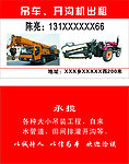 吊车 开沟机名片