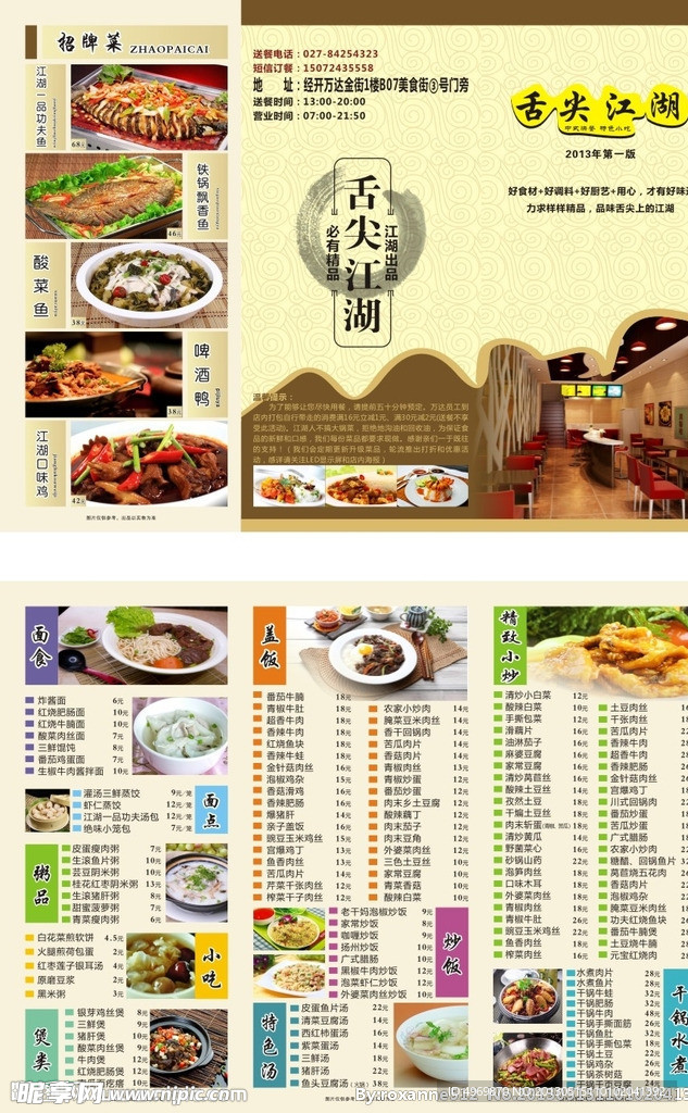 菜单三折页