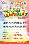 嘉年华活动