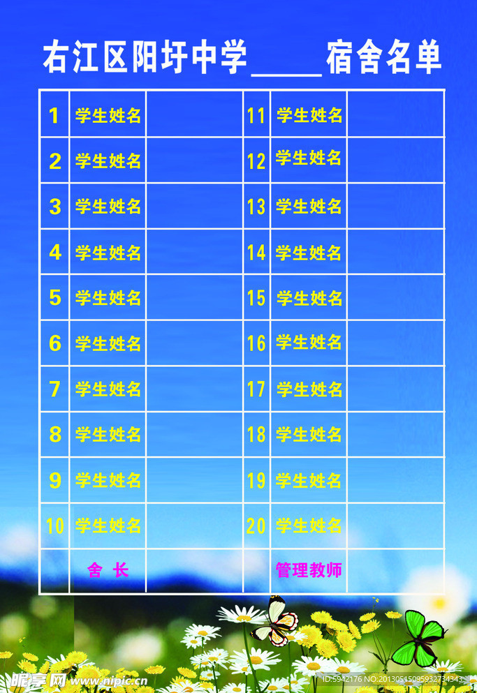 宿舍名单