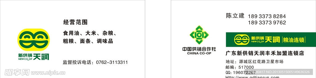 天润名片