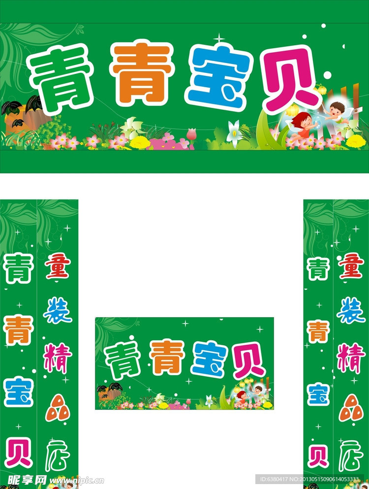 童装