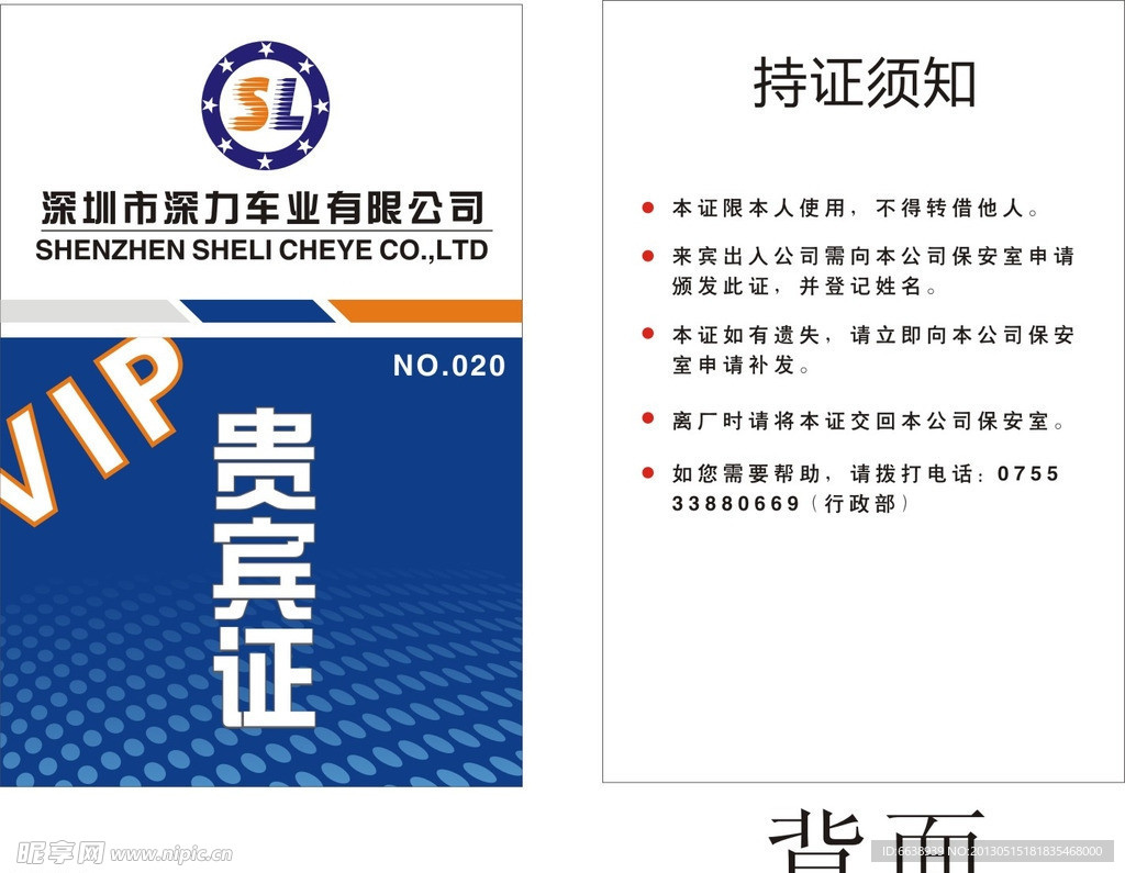 贵宾证
