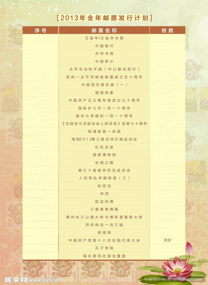 邮票宣传单
