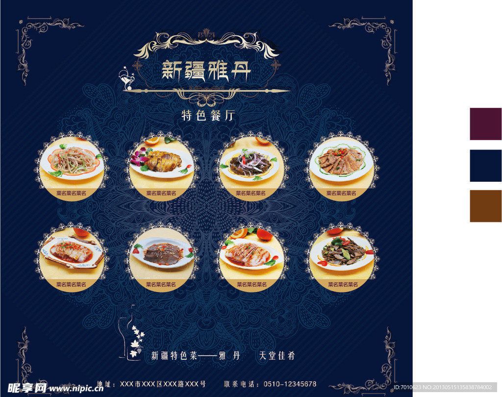 特色餐厅菜单设计