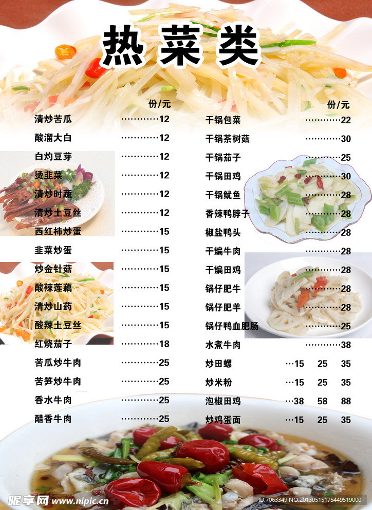 菜谱