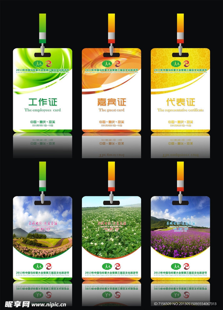 中国马铃薯大会工作牌