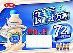 均瑶味动力价格海报