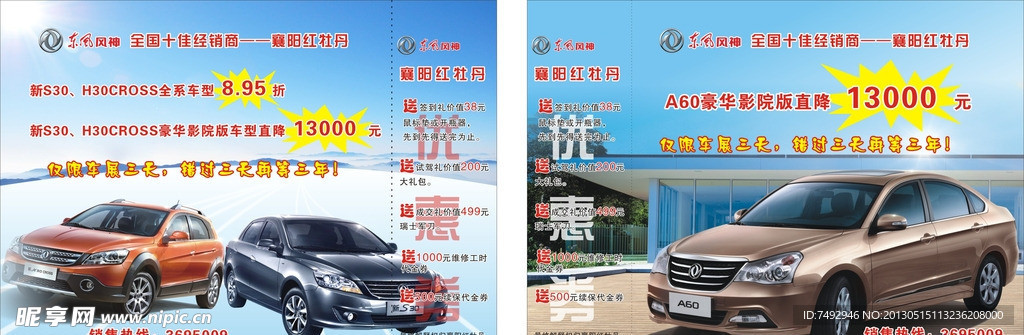 风神汽车