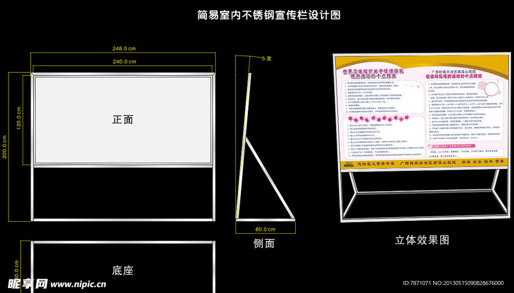 不锈钢宣传栏设计