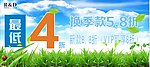 换季海报