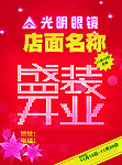 盛装开业