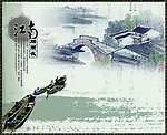 江南烟雨夜