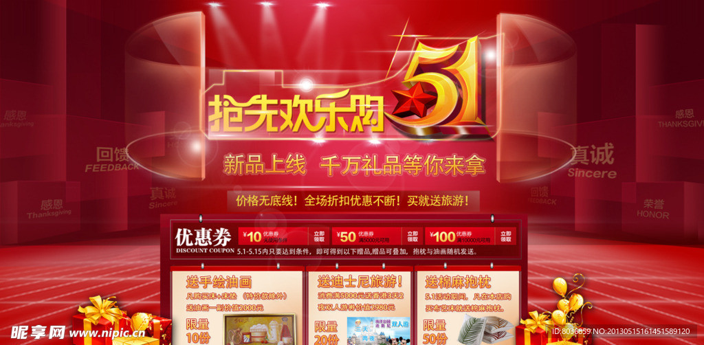 欢乐51劳动节