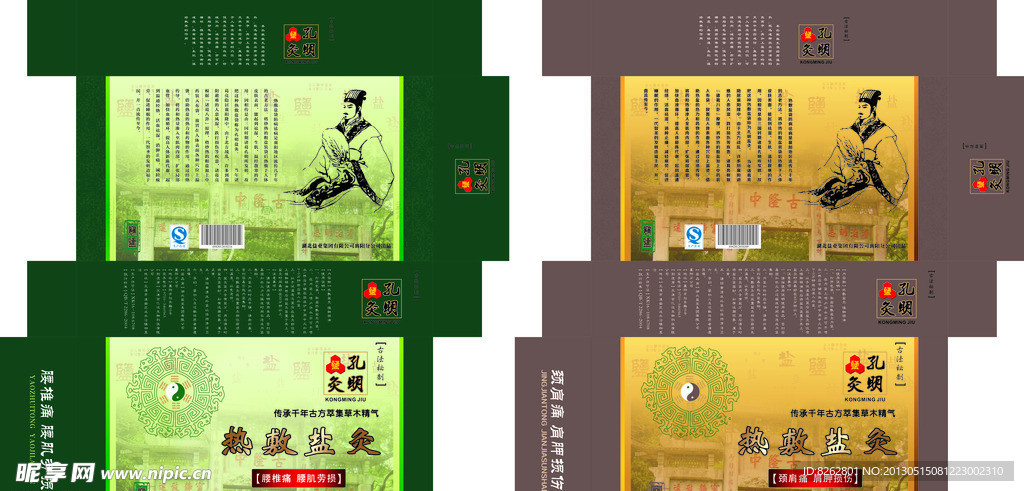 盐灸包装盒