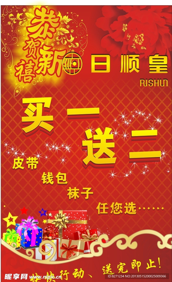 日顺皇海报