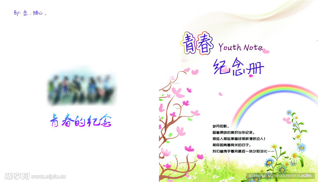 青春纪念册
