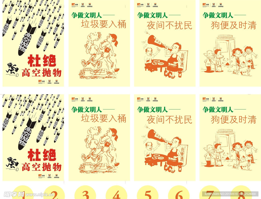 合能物业