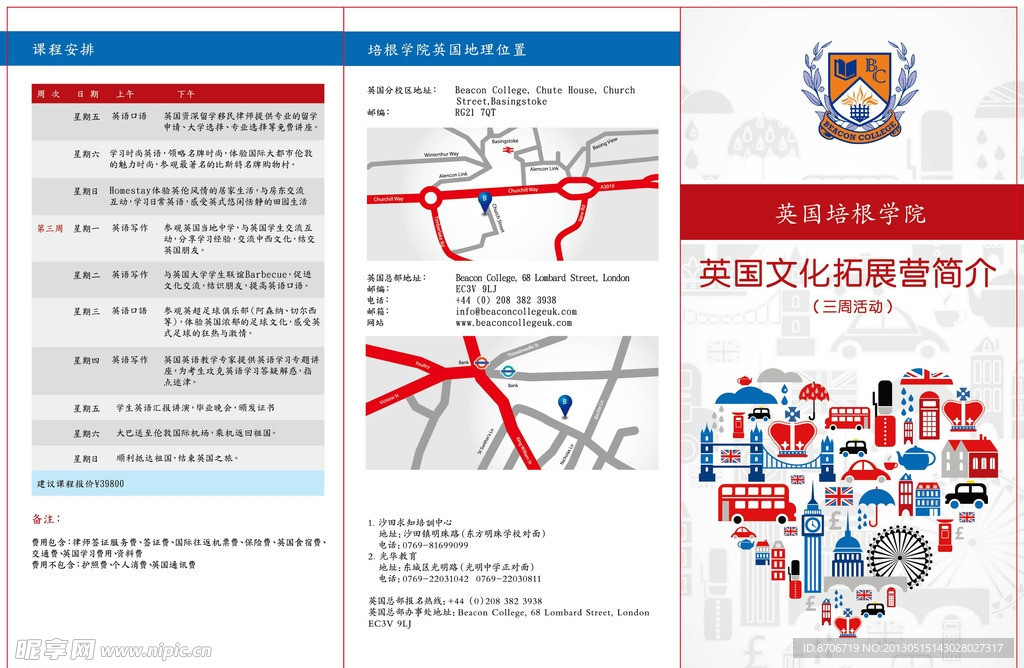 留学折页