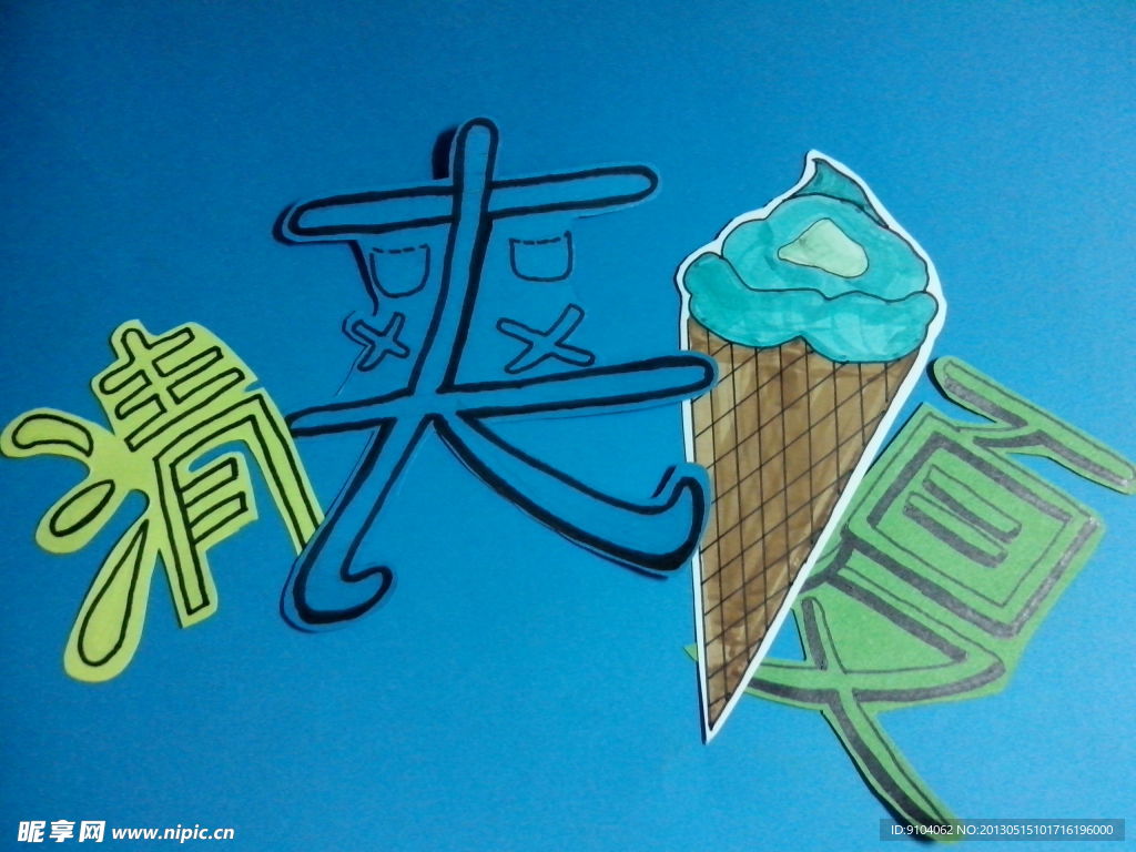 POP字体